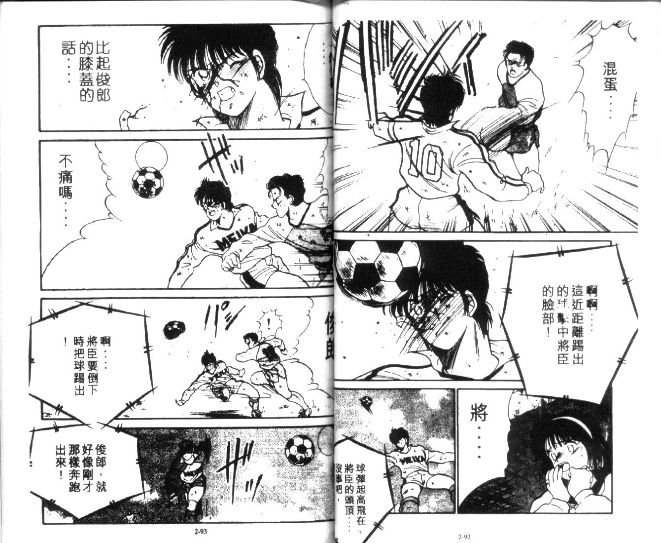 足球英雄HERO 第2卷 第46页