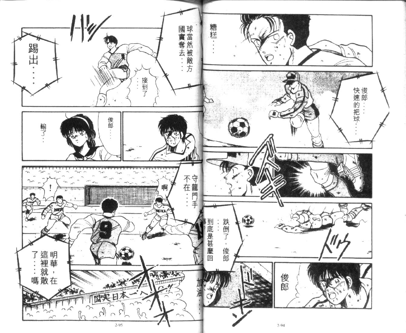 足球英雄HERO 第2卷 第47页