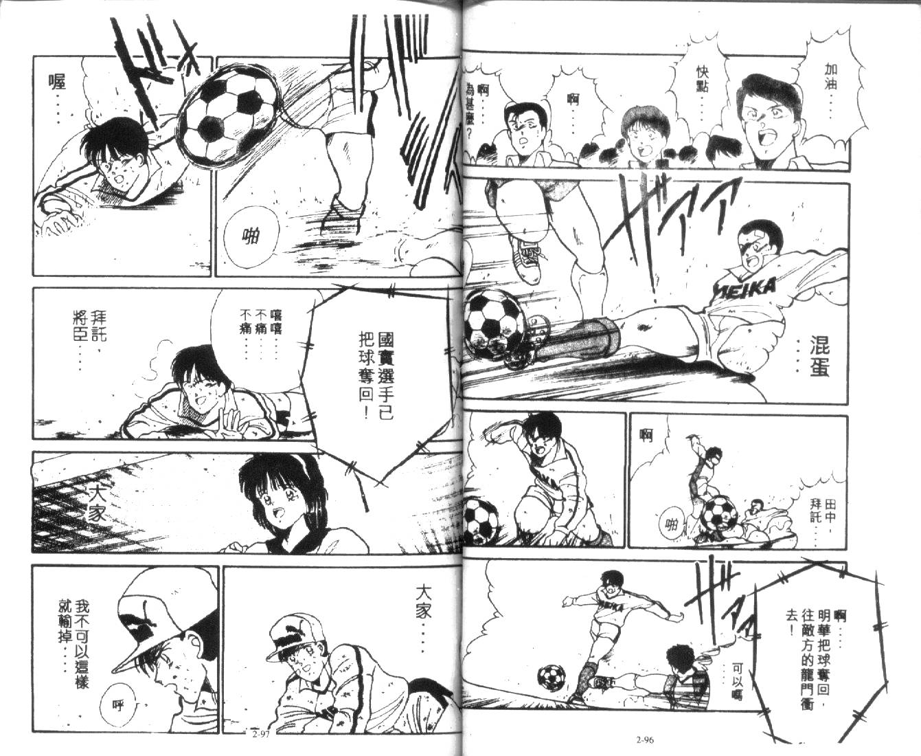 足球英雄HERO 第2卷 第48页