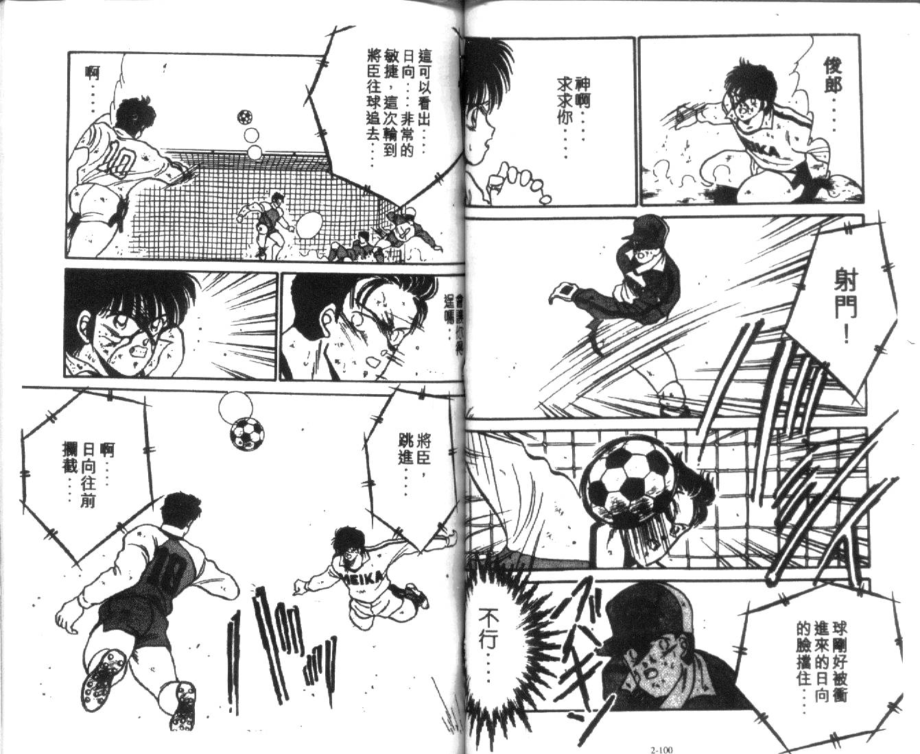 足球英雄HERO 第2卷 第50页