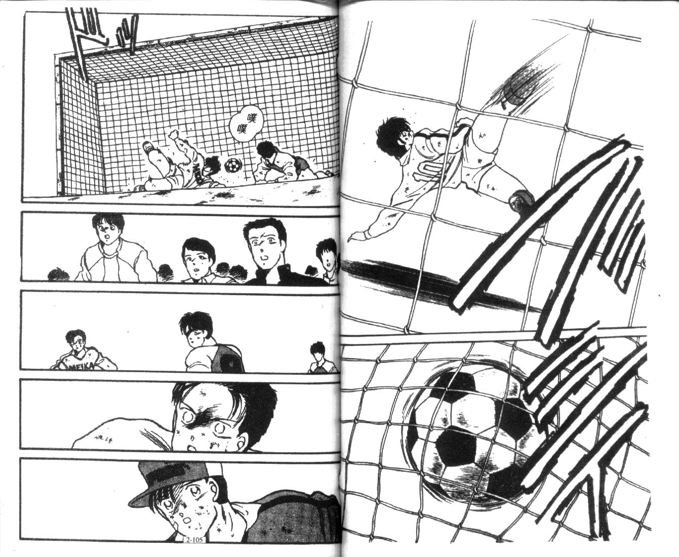 足球英雄HERO 第2卷 第52页