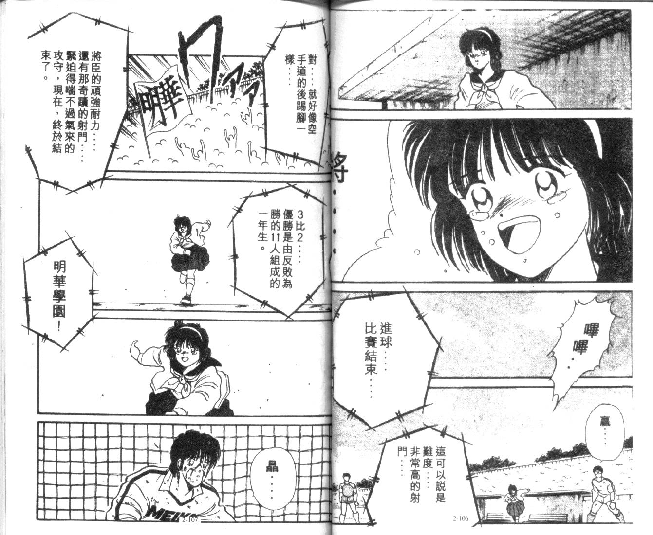 足球英雄HERO 第2卷 第53页