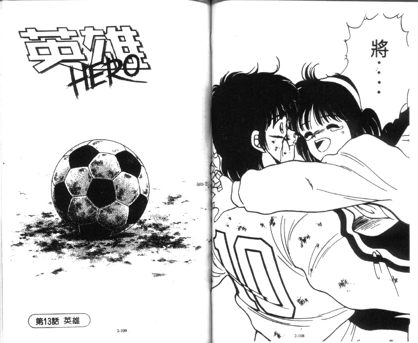 足球英雄HERO 第2卷 第54页