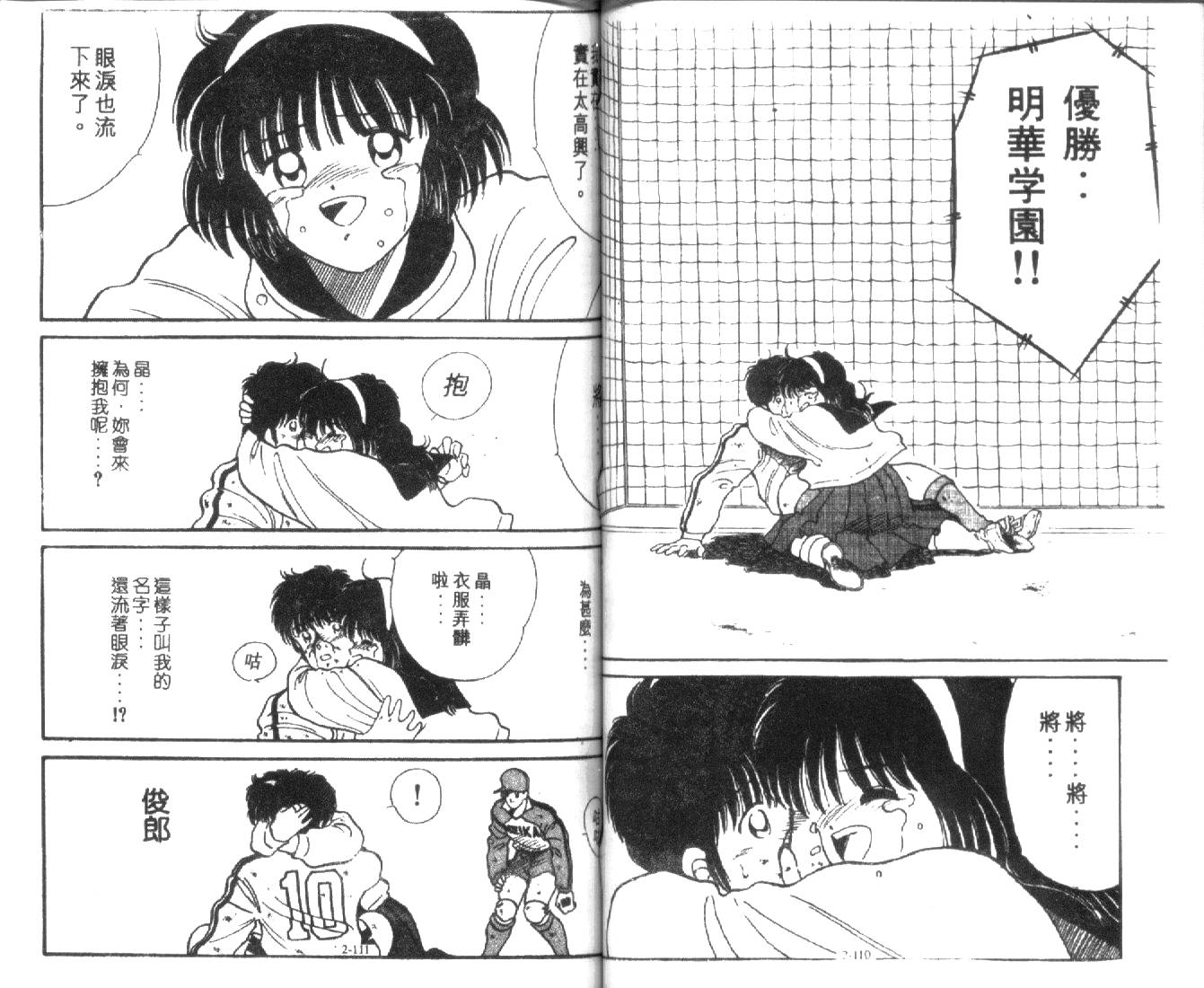 足球英雄HERO 第2卷 第55页