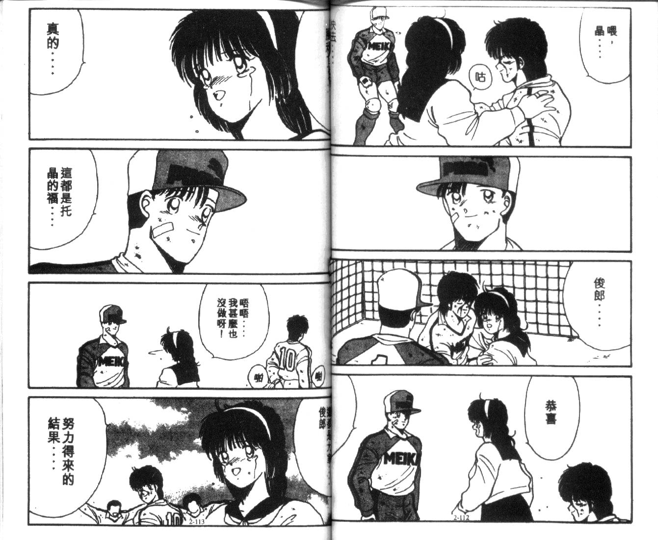 足球英雄HERO 第2卷 第56页