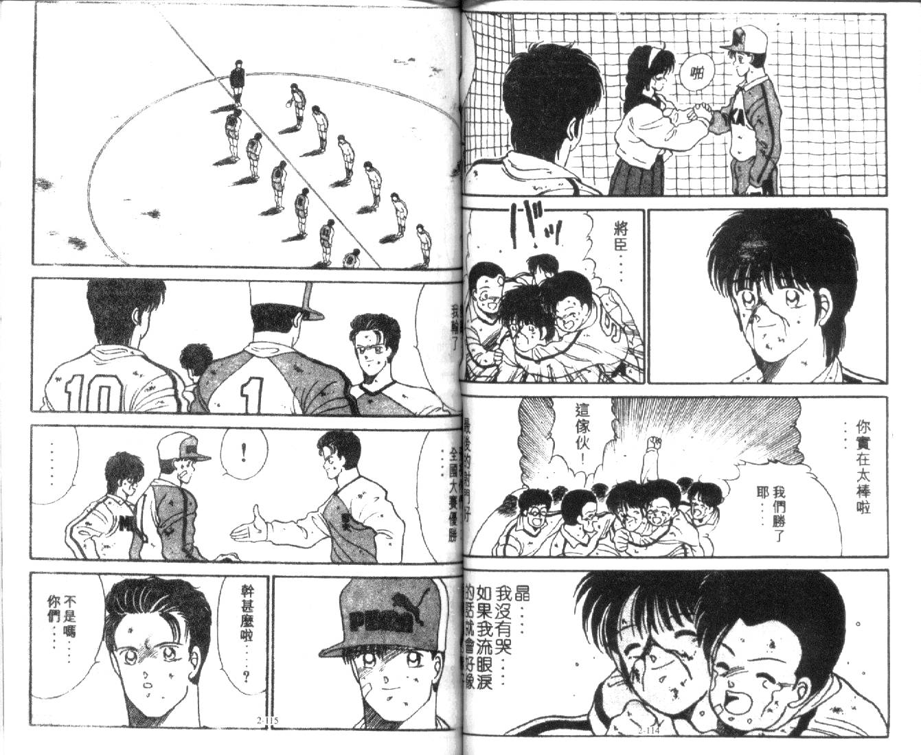 足球英雄HERO 第2卷 第57页