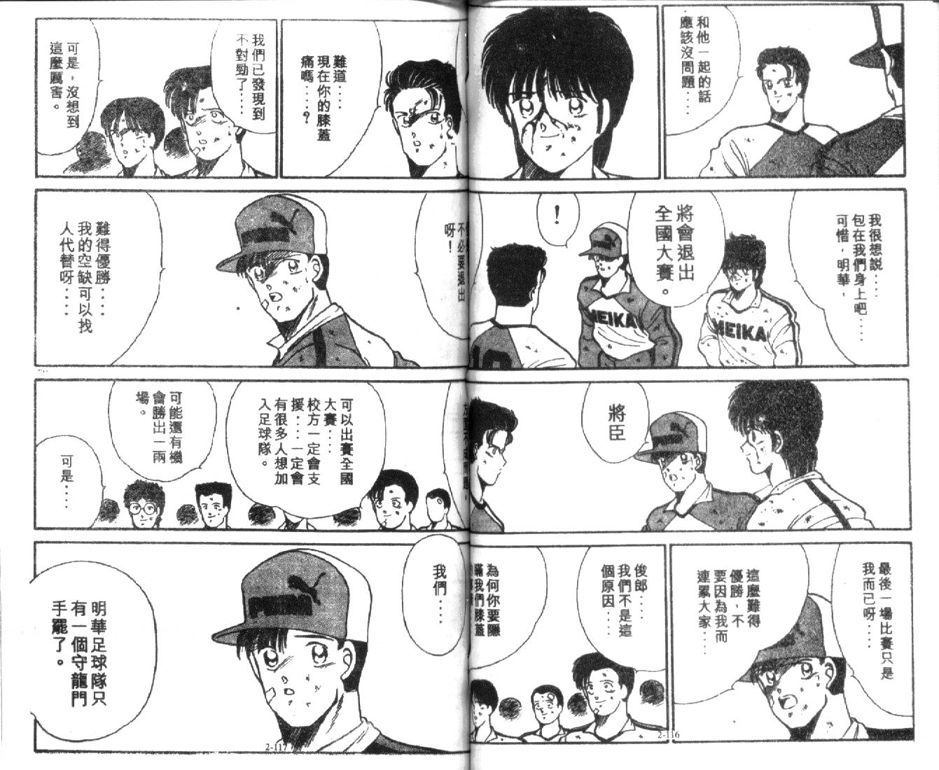 足球英雄HERO 第2卷 第58页