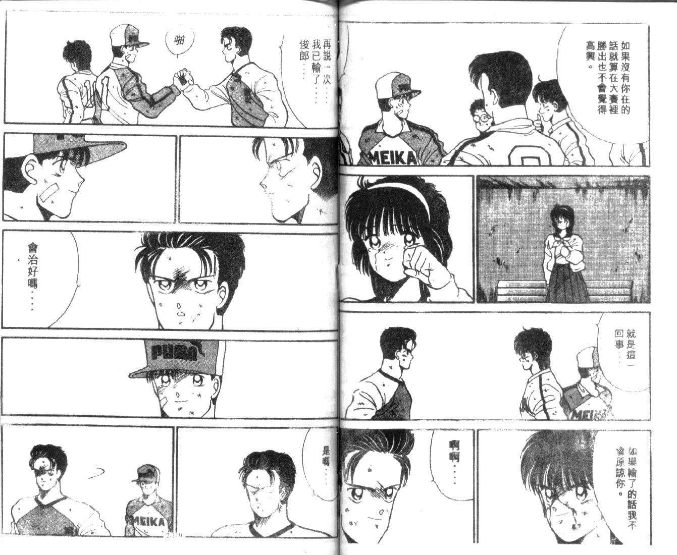 足球英雄HERO 第2卷 第59页