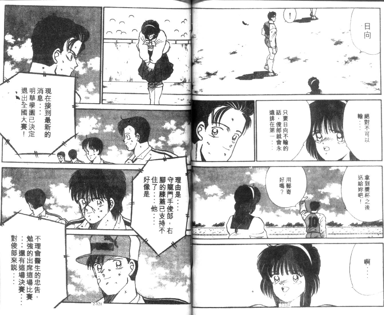 足球英雄HERO 第2卷 第60页