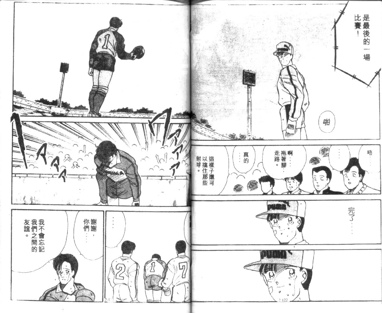 足球英雄HERO 第2卷 第61页