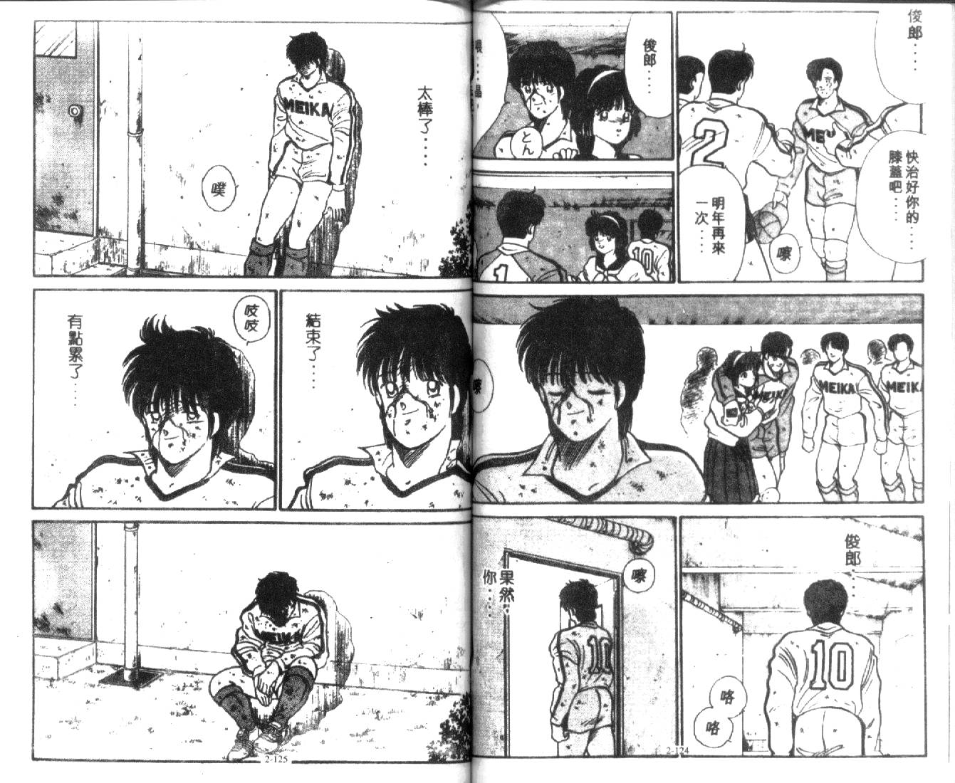 足球英雄HERO 第2卷 第62页