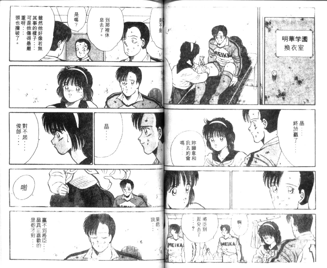 足球英雄HERO 第2卷 第63页