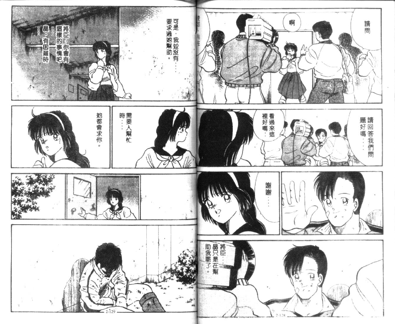 足球英雄HERO 第2卷 第64页