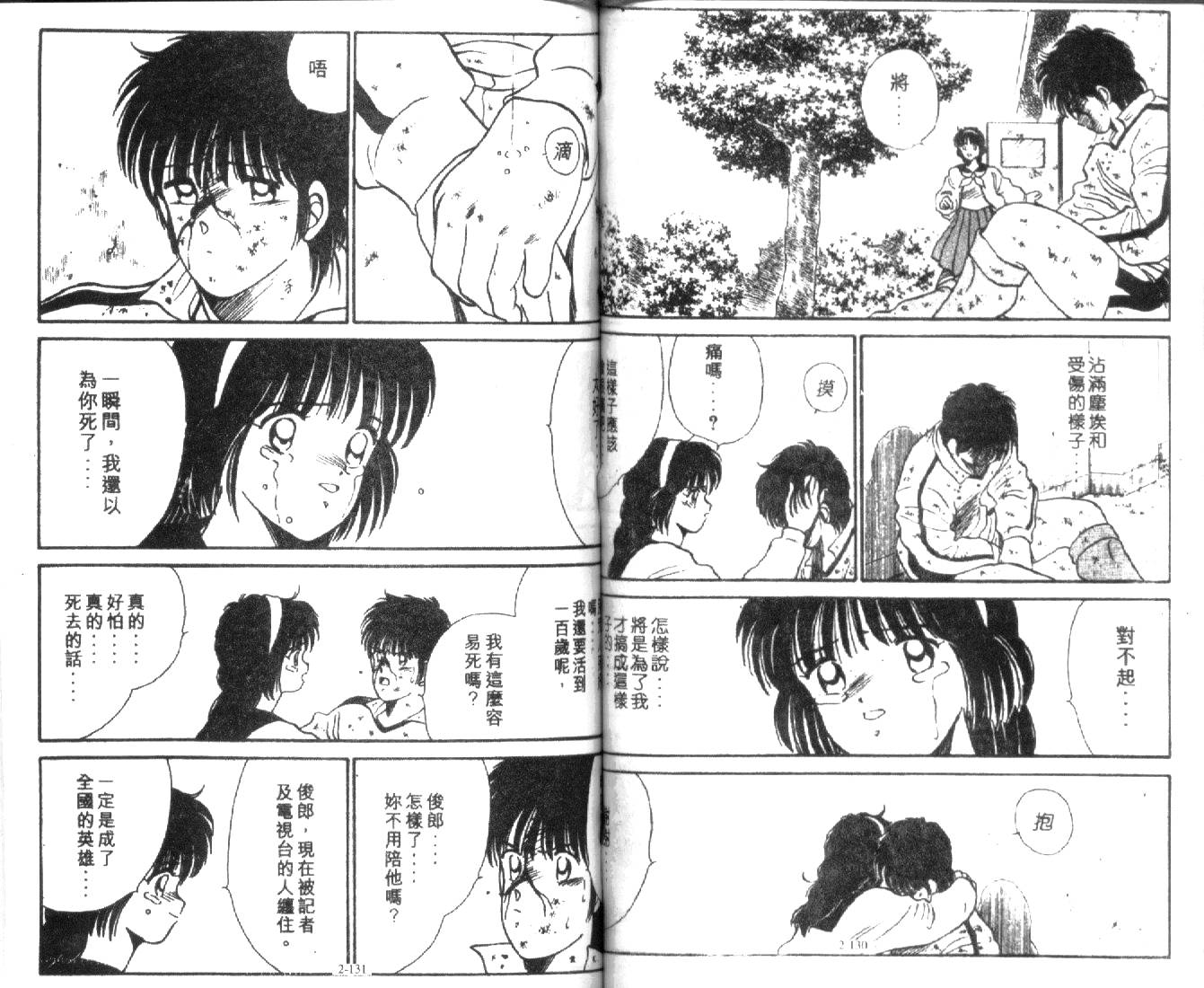 足球英雄HERO 第2卷 第65页