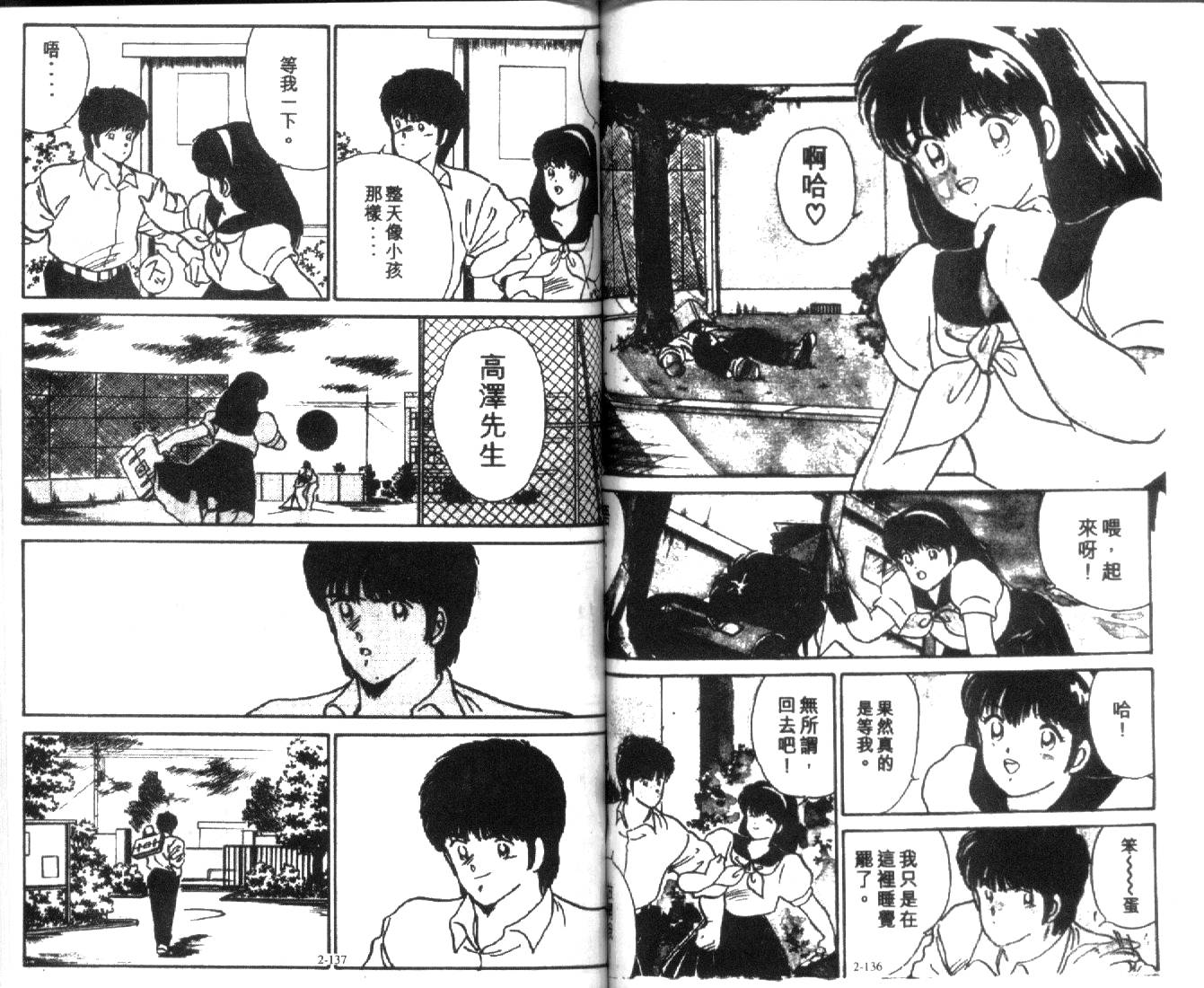 足球英雄HERO 第2卷 第68页