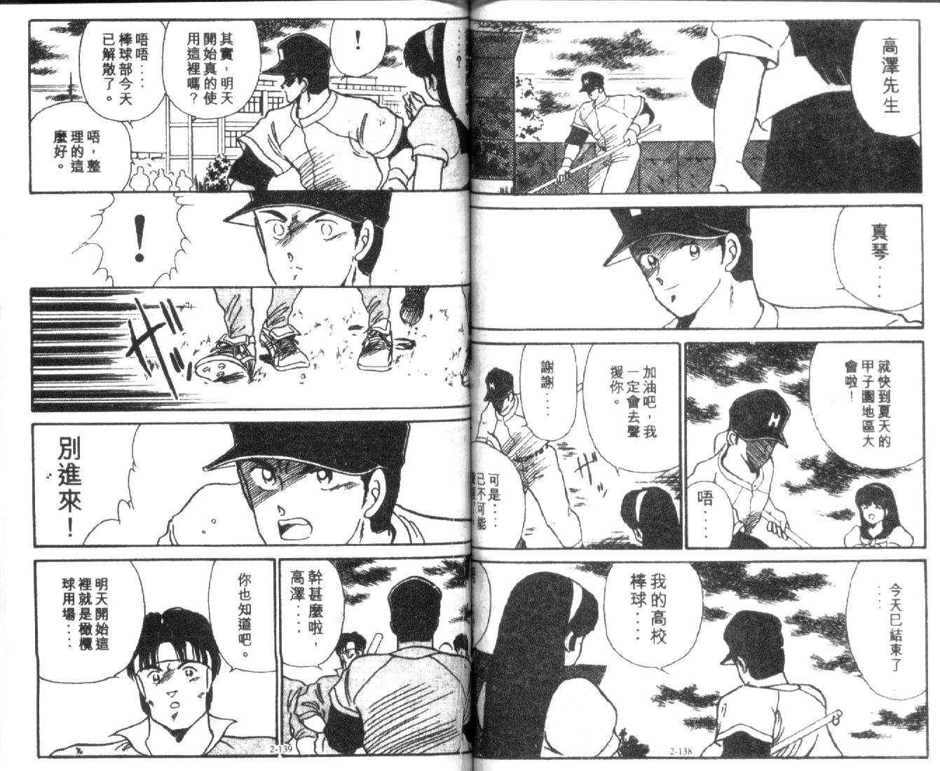 足球英雄HERO 第2卷 第69页