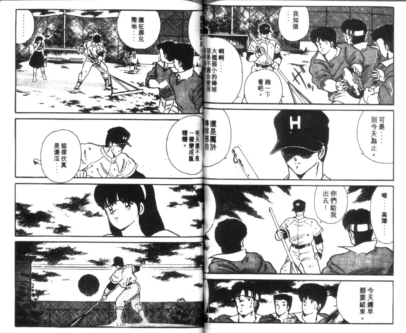 足球英雄HERO 第2卷 第70页