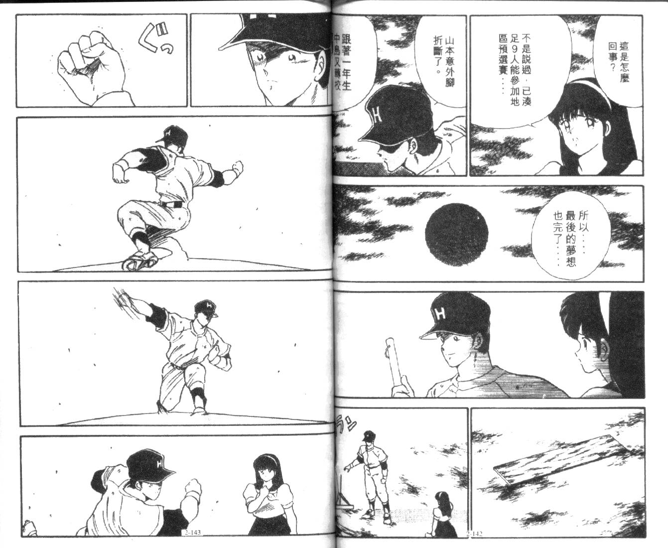 足球英雄HERO 第2卷 第71页