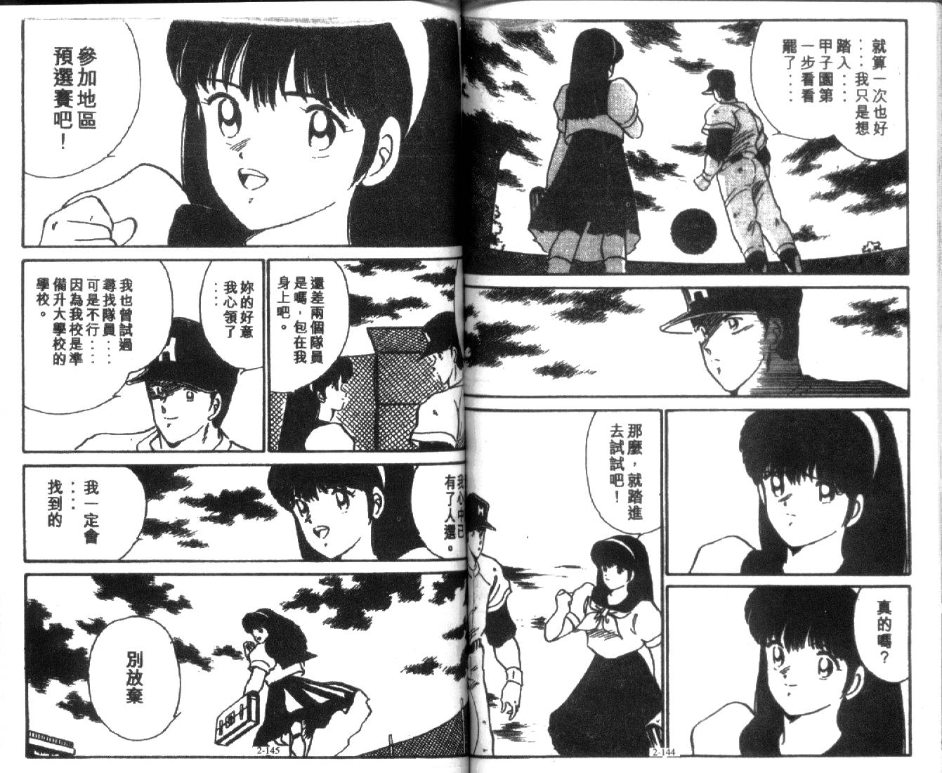 足球英雄HERO 第2卷 第72页