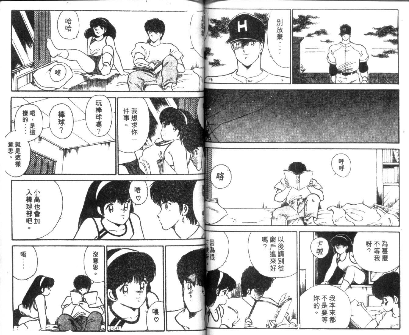 足球英雄HERO 第2卷 第73页