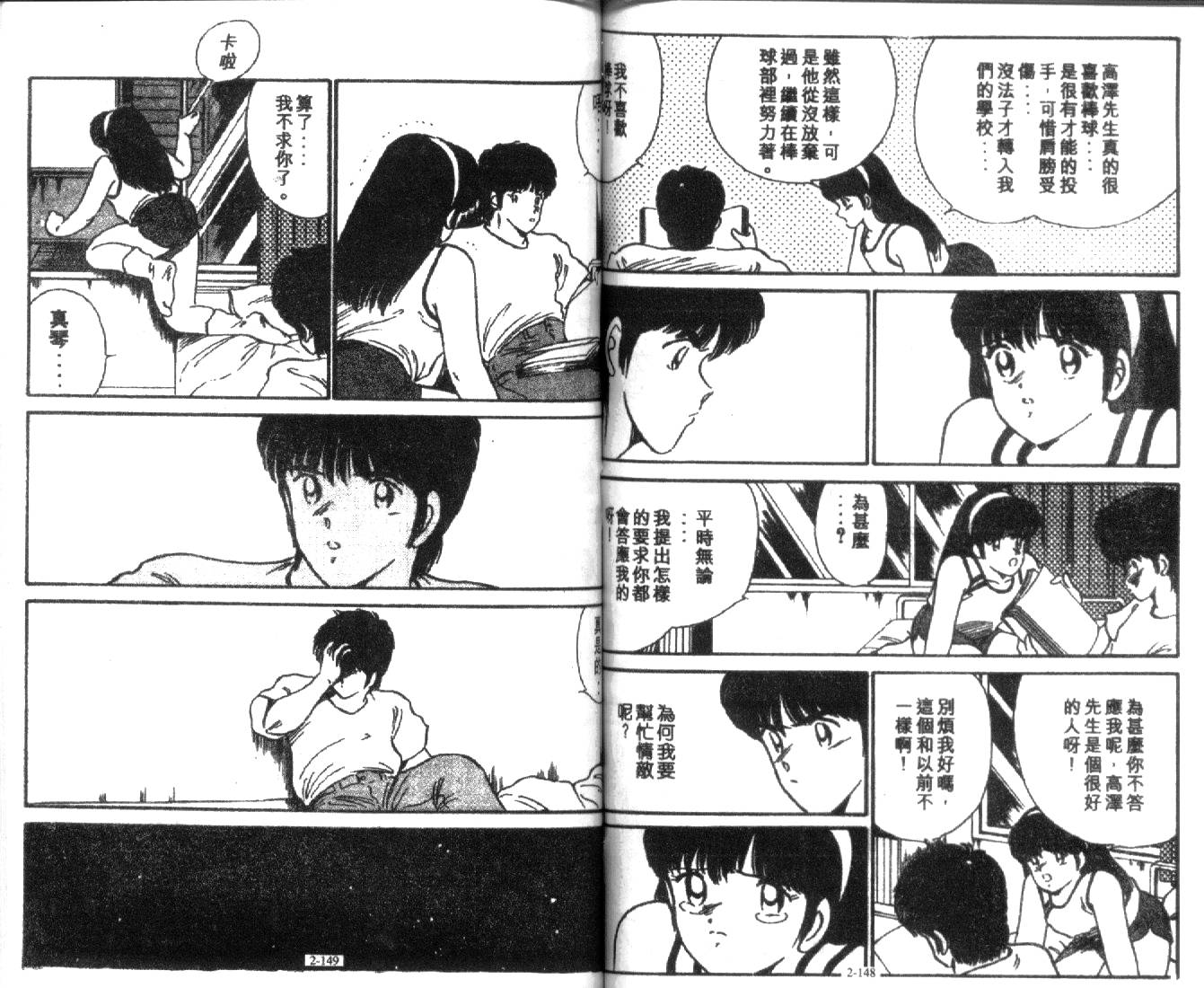 足球英雄HERO 第2卷 第74页