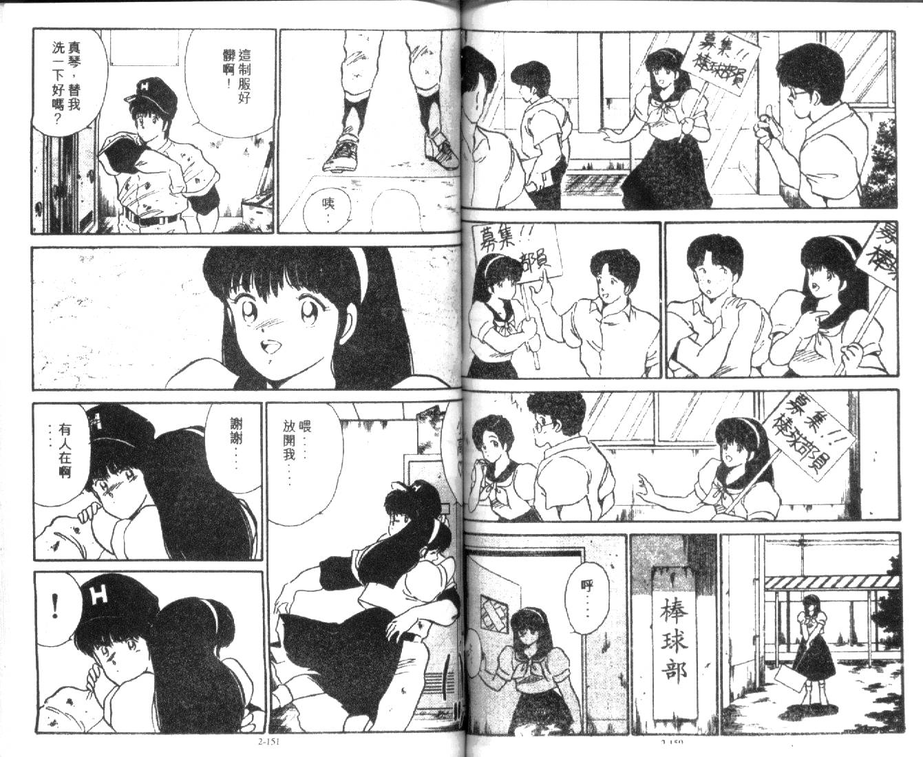 足球英雄HERO 第2卷 第75页