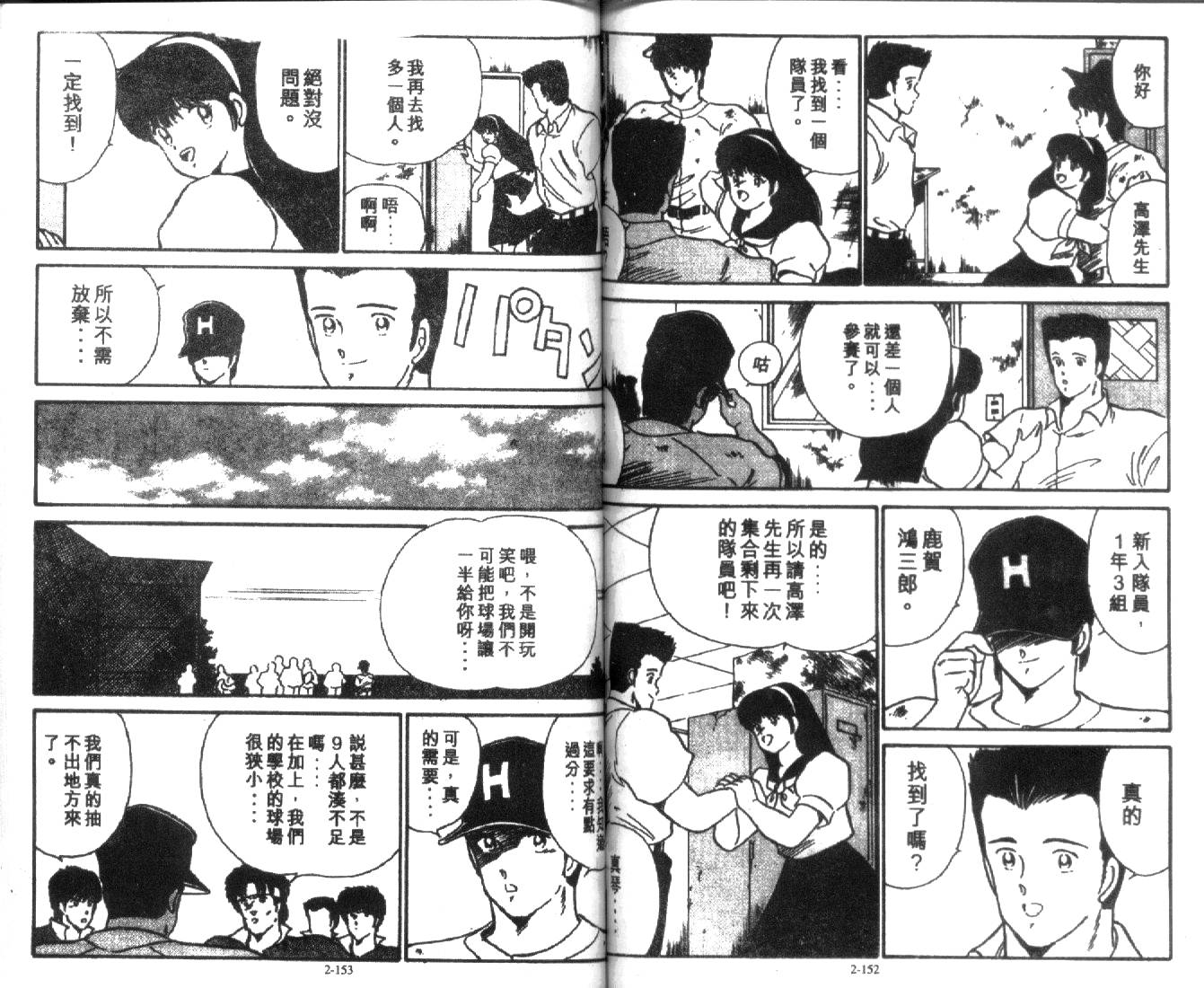 足球英雄HERO 第2卷 第76页