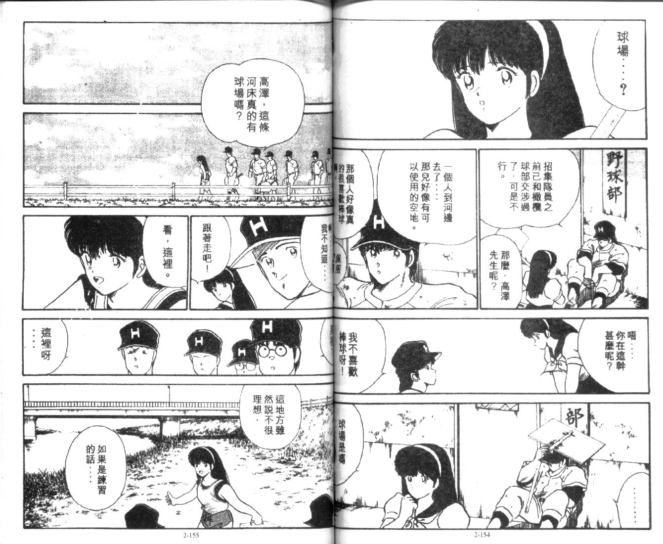 足球英雄HERO 第2卷 第77页