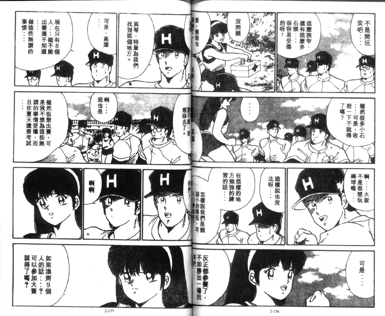 足球英雄HERO 第2卷 第78页