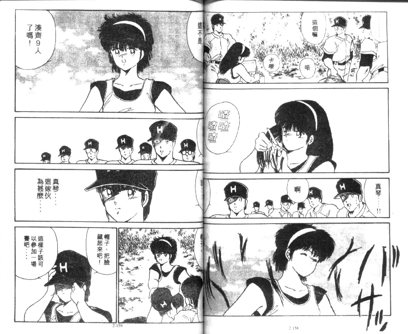 足球英雄HERO 第2卷 第79页