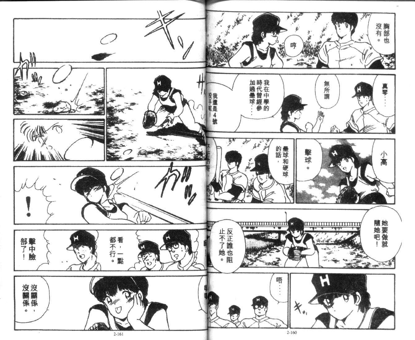 足球英雄HERO 第2卷 第80页