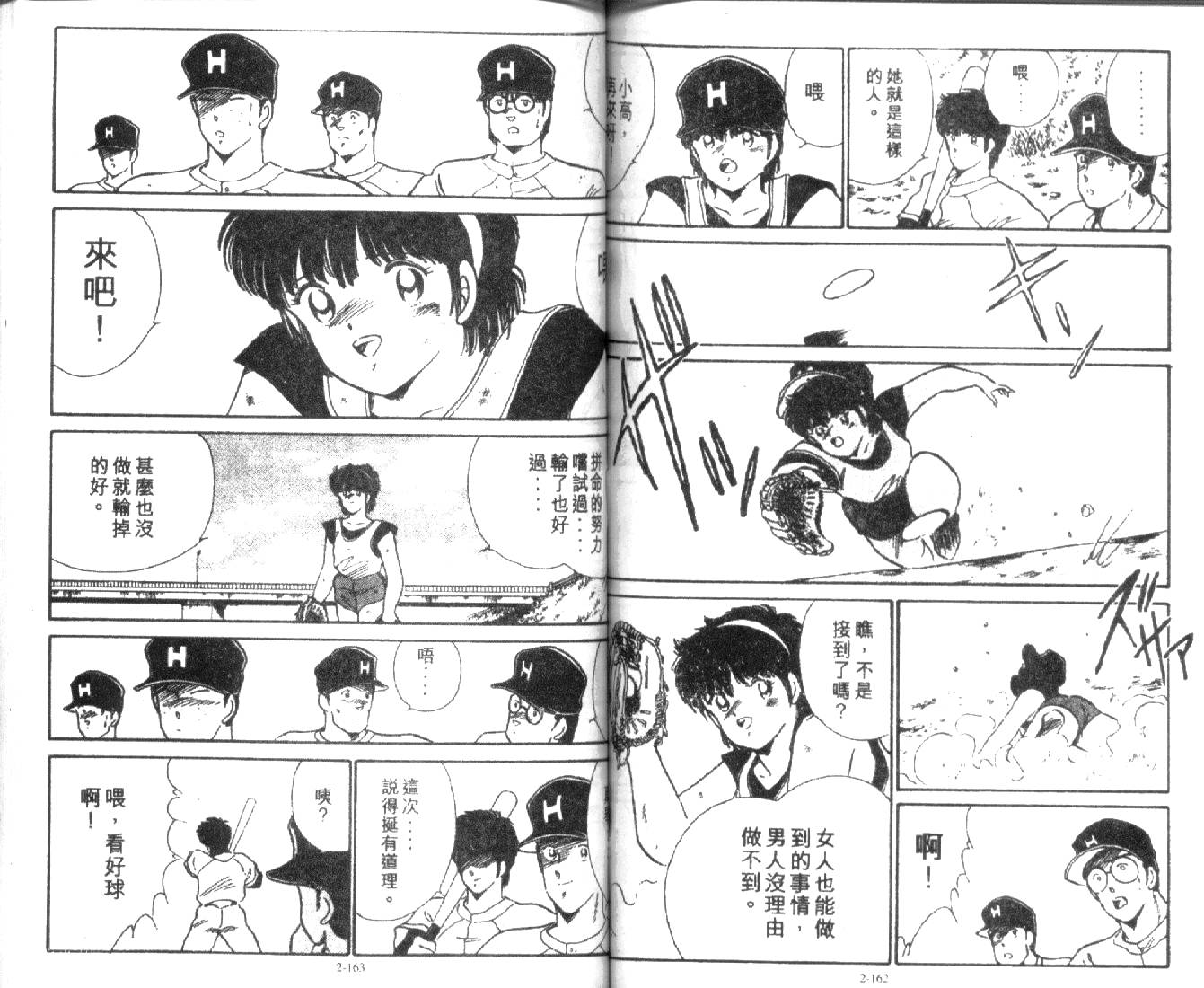 足球英雄HERO 第2卷 第81页