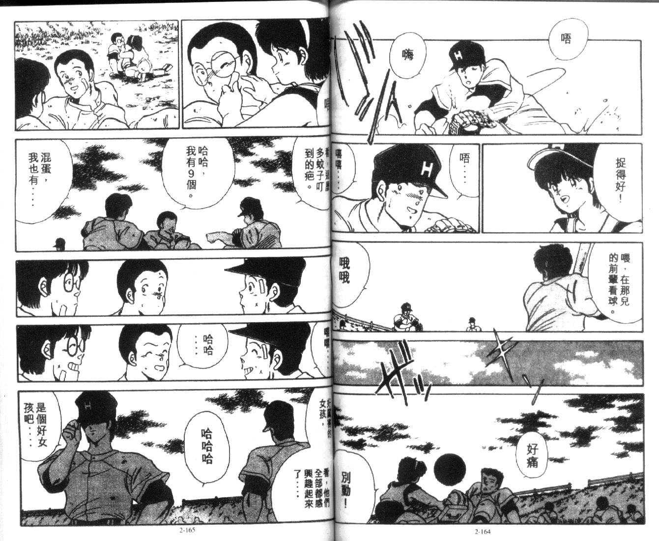 足球英雄HERO 第2卷 第82页