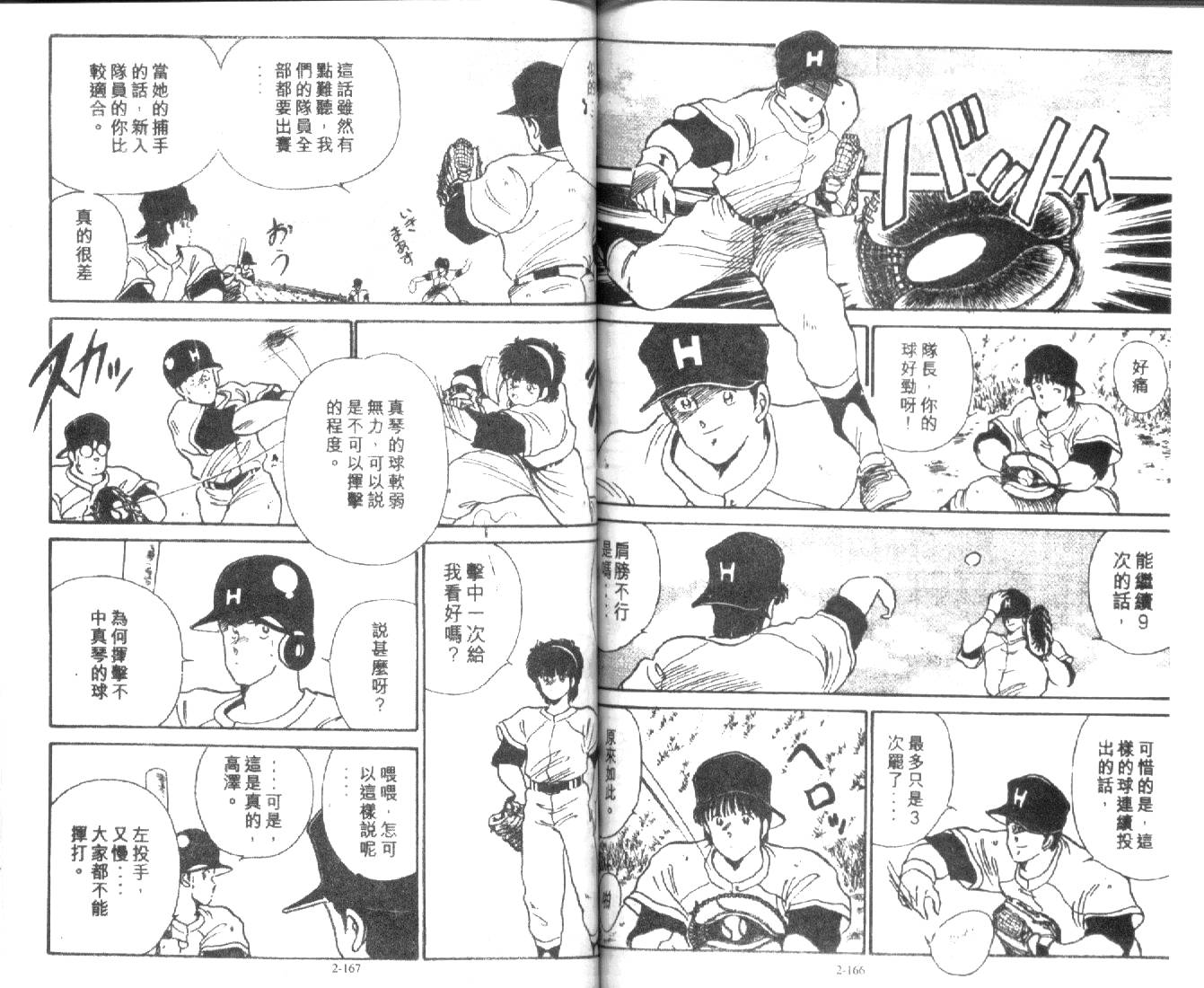 足球英雄HERO 第2卷 第83页