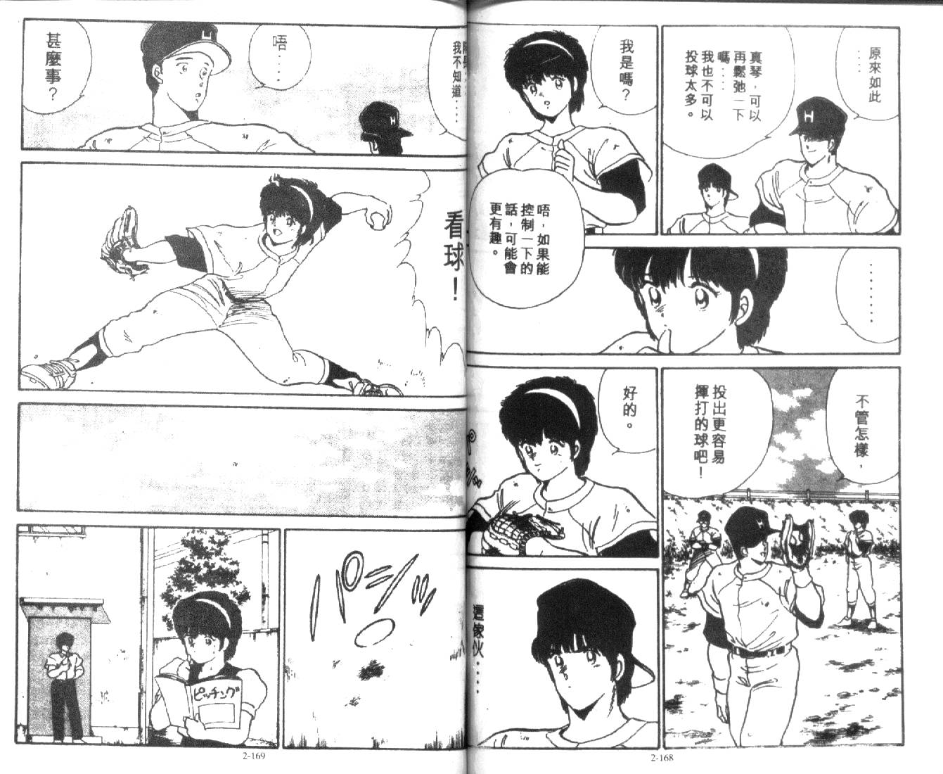 足球英雄HERO 第2卷 第84页