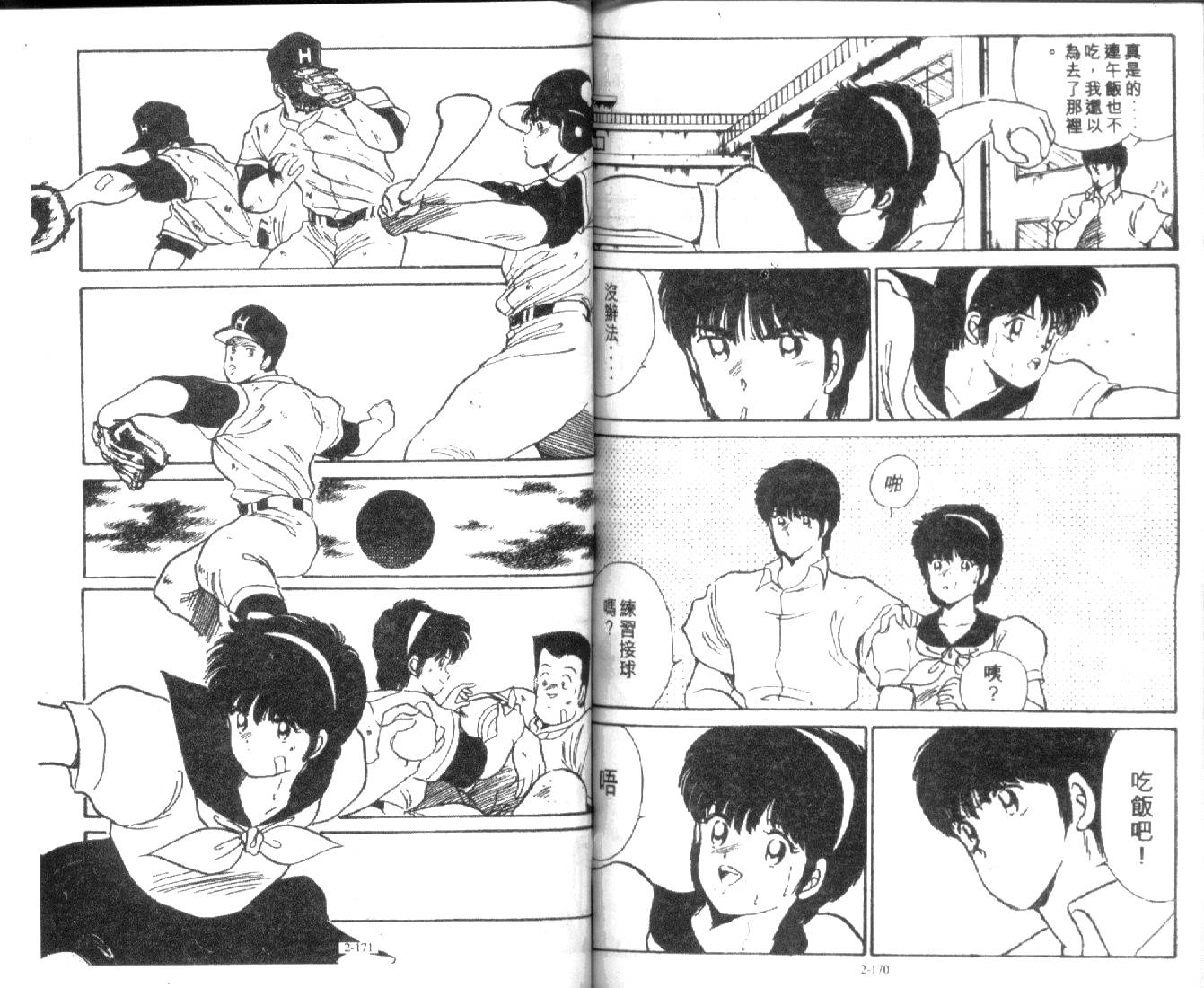 足球英雄HERO 第2卷 第85页