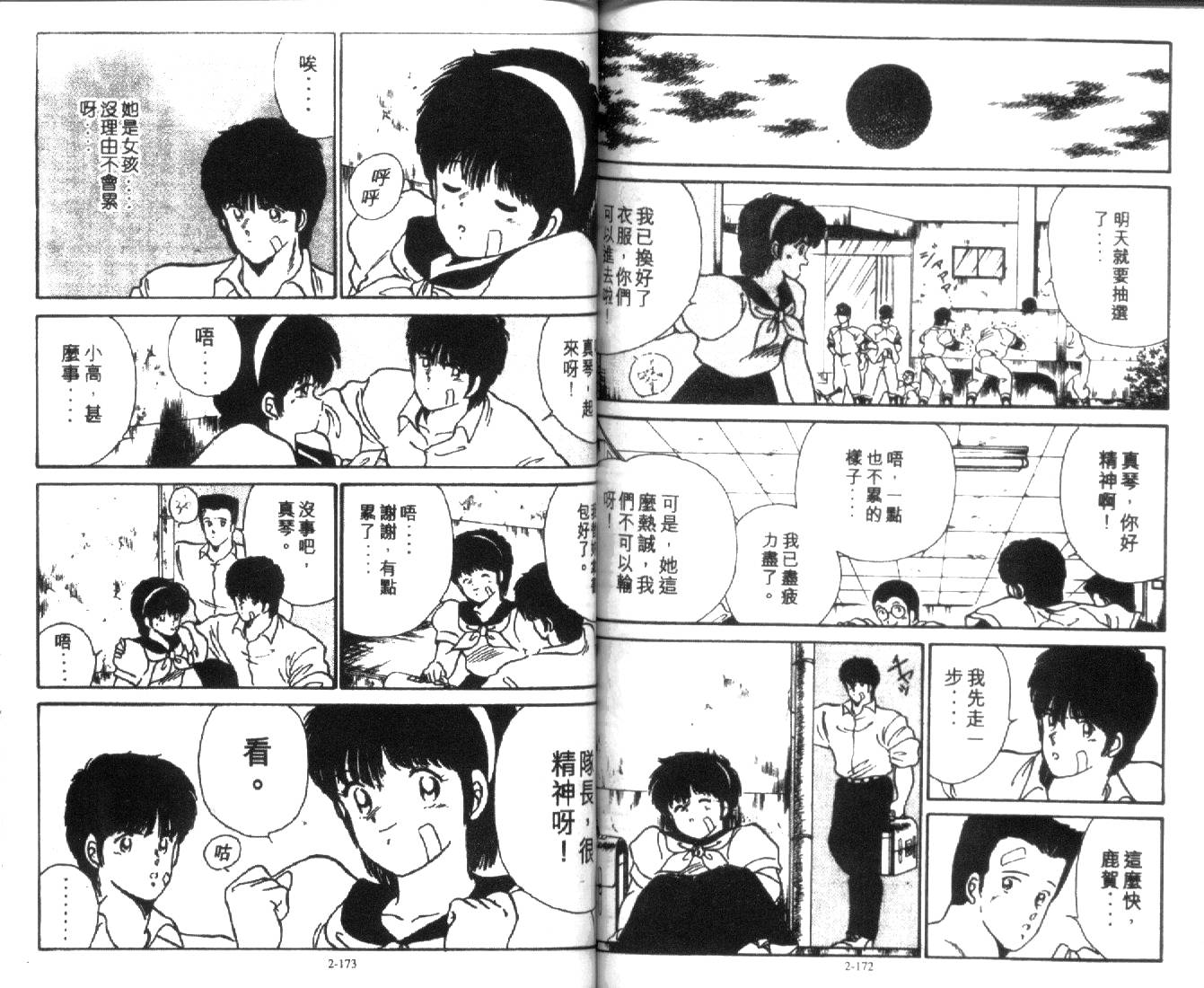 足球英雄HERO 第2卷 第86页