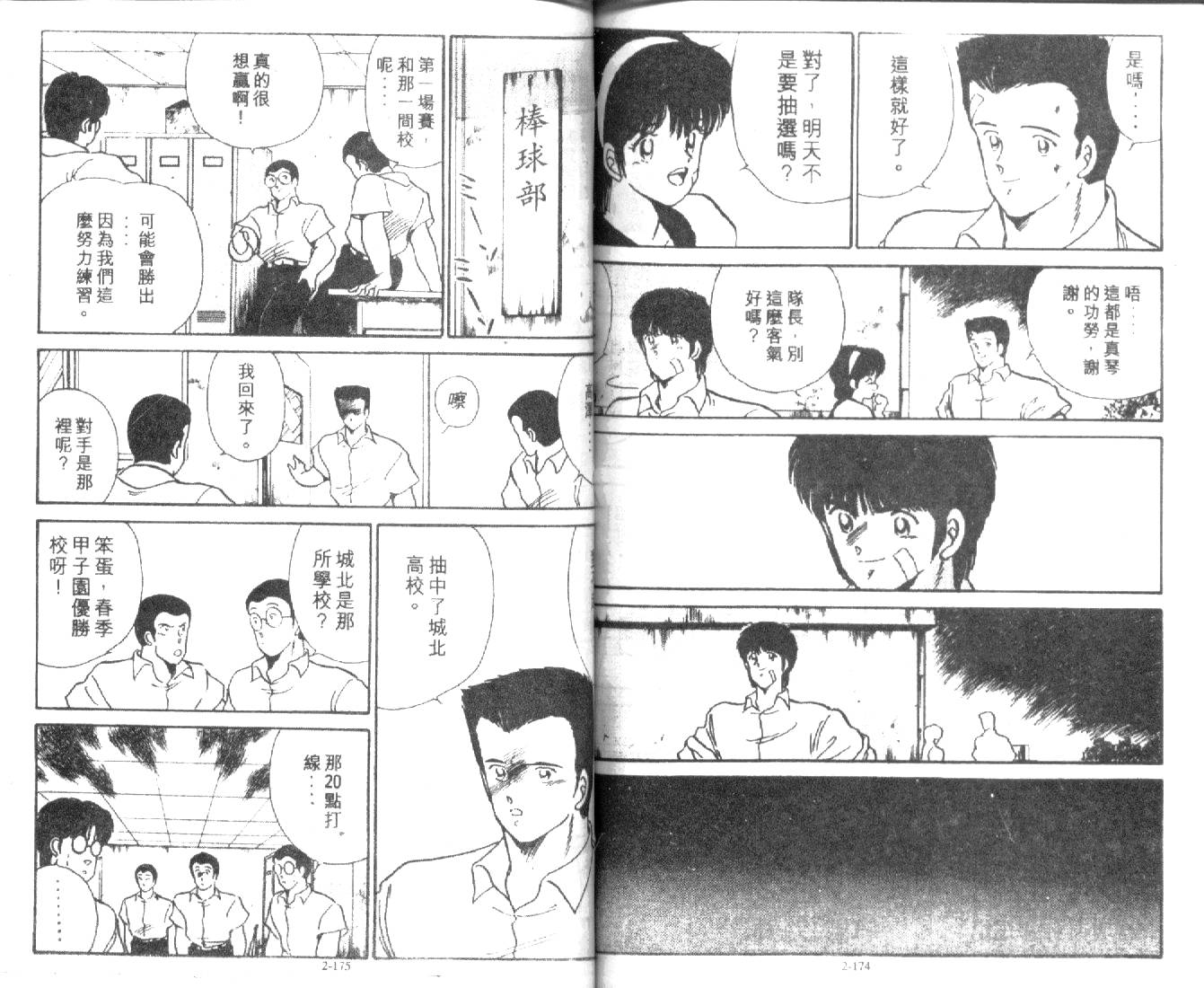 足球英雄HERO 第2卷 第87页