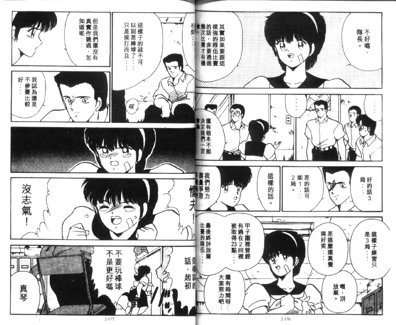 足球英雄HERO 第2卷 第88页