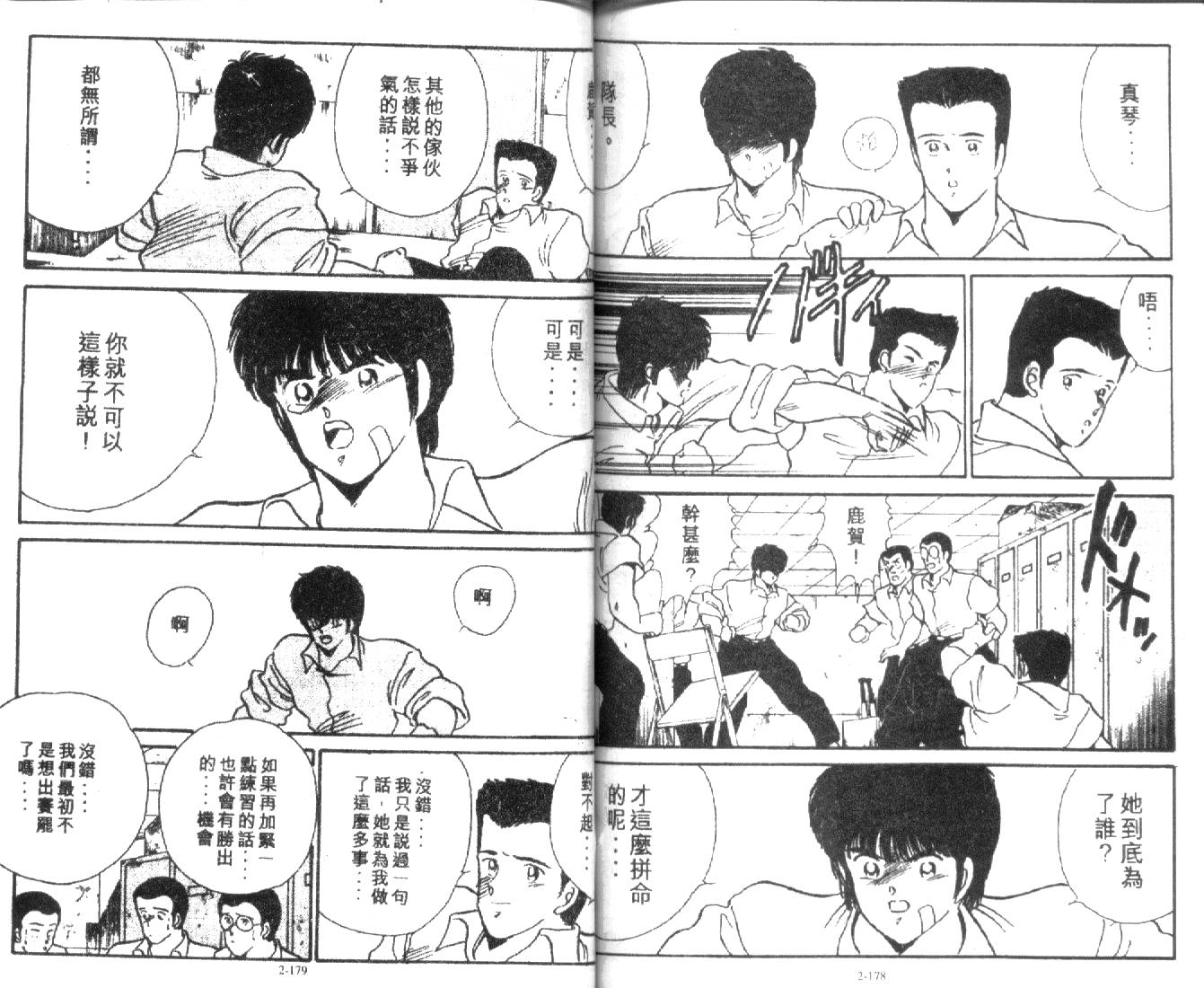 足球英雄HERO 第2卷 第89页