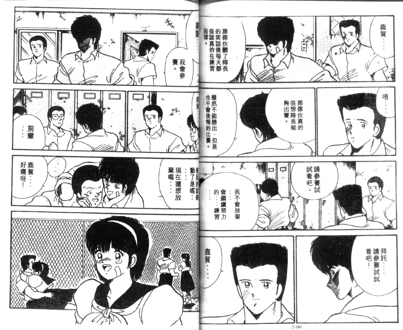 足球英雄HERO 第2卷 第90页