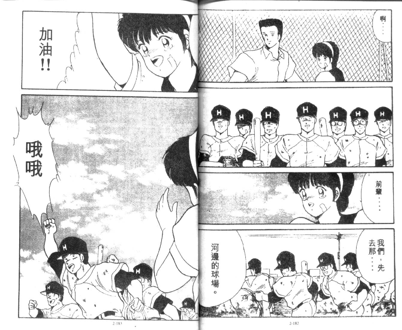 足球英雄HERO 第2卷 第91页