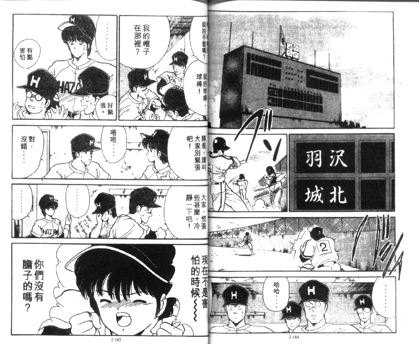 足球英雄HERO 第2卷 第92页