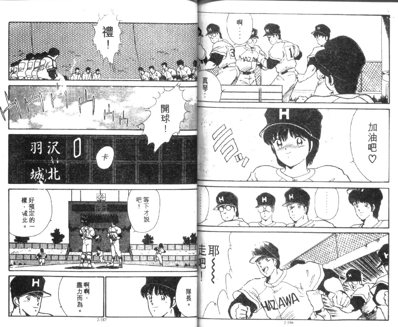 足球英雄HERO 第2卷 第93页