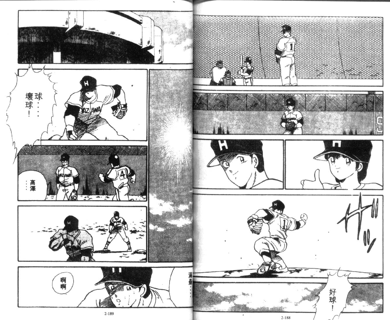 足球英雄HERO 第2卷 第94页