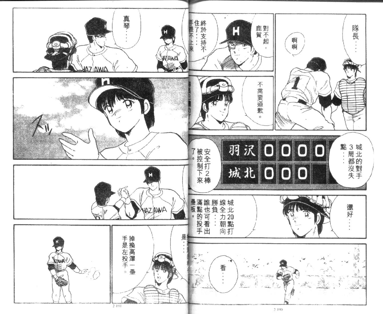 足球英雄HERO 第2卷 第95页