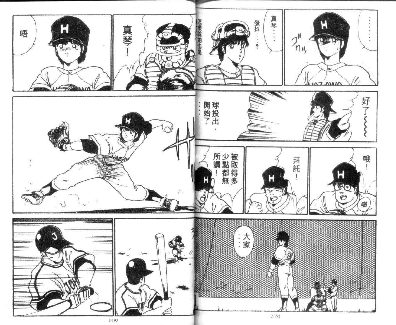 足球英雄HERO 第2卷 第96页