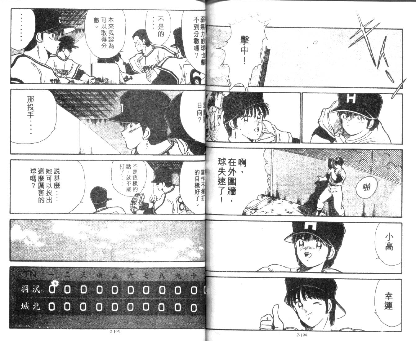 足球英雄HERO 第2卷 第97页
