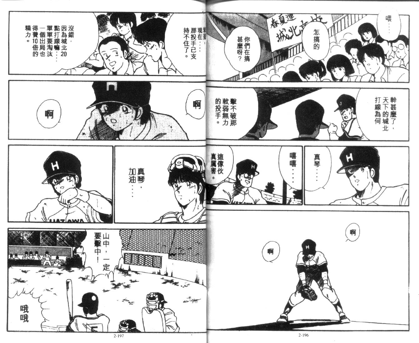 足球英雄HERO 第2卷 第98页