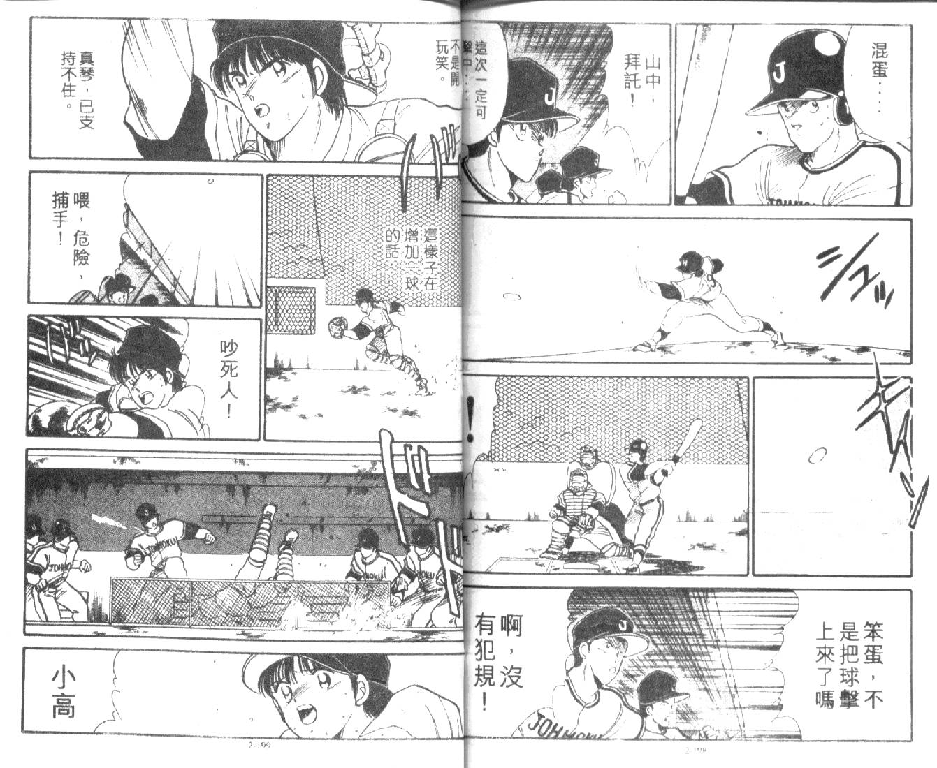 足球英雄HERO 第2卷 第99页